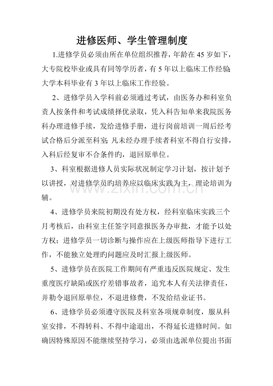 影像科进修医师学生管理制度.doc_第1页