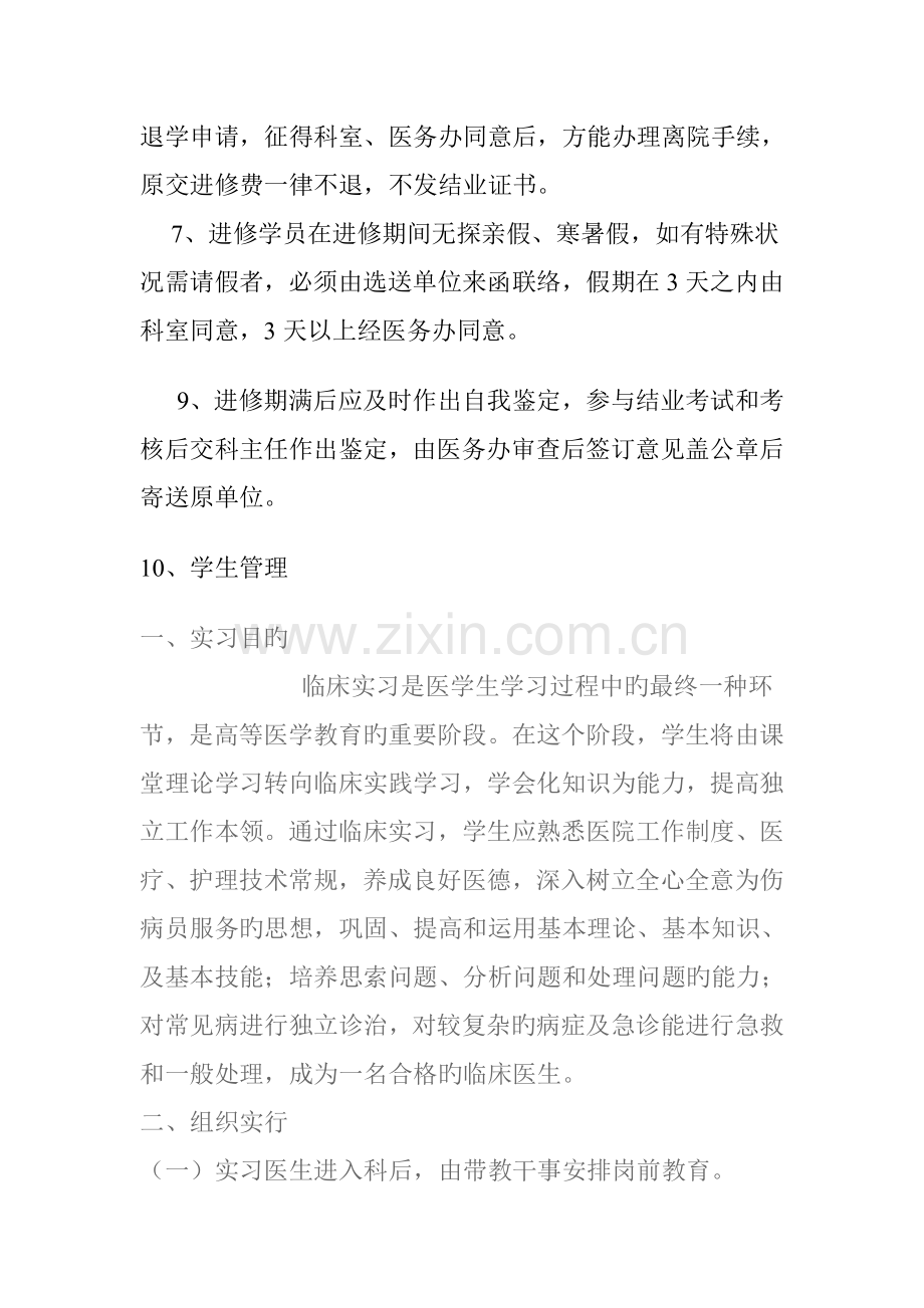 影像科进修医师学生管理制度.doc_第2页