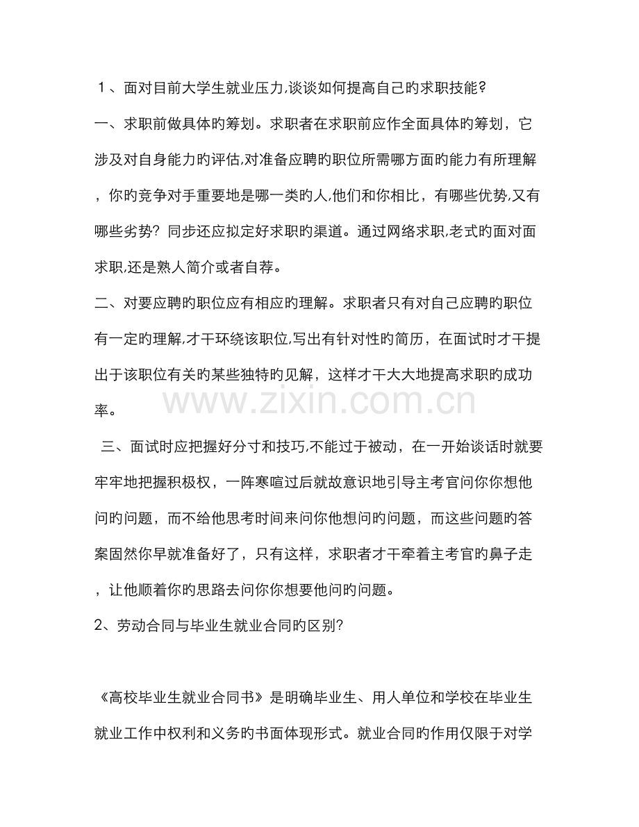 就业指导新版.doc_第1页