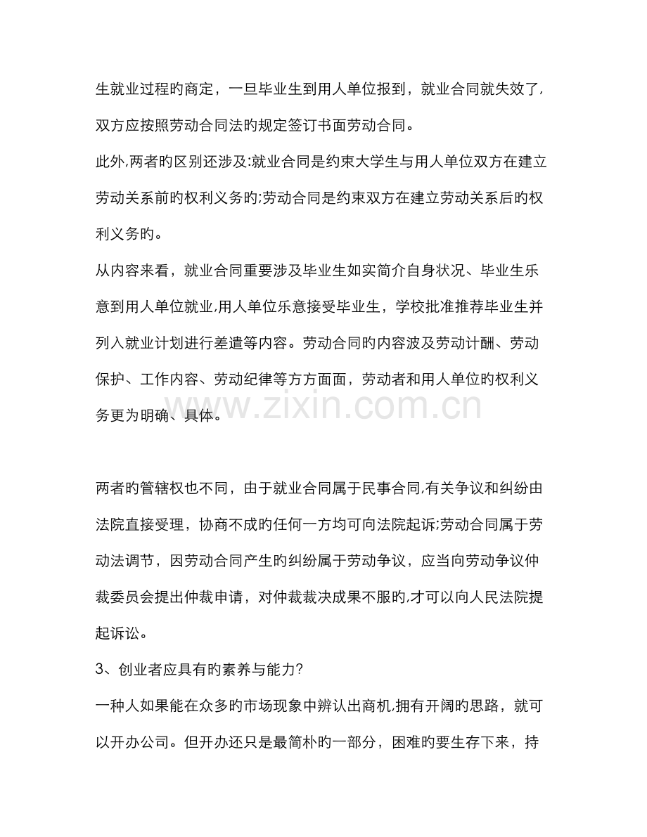 就业指导新版.doc_第2页