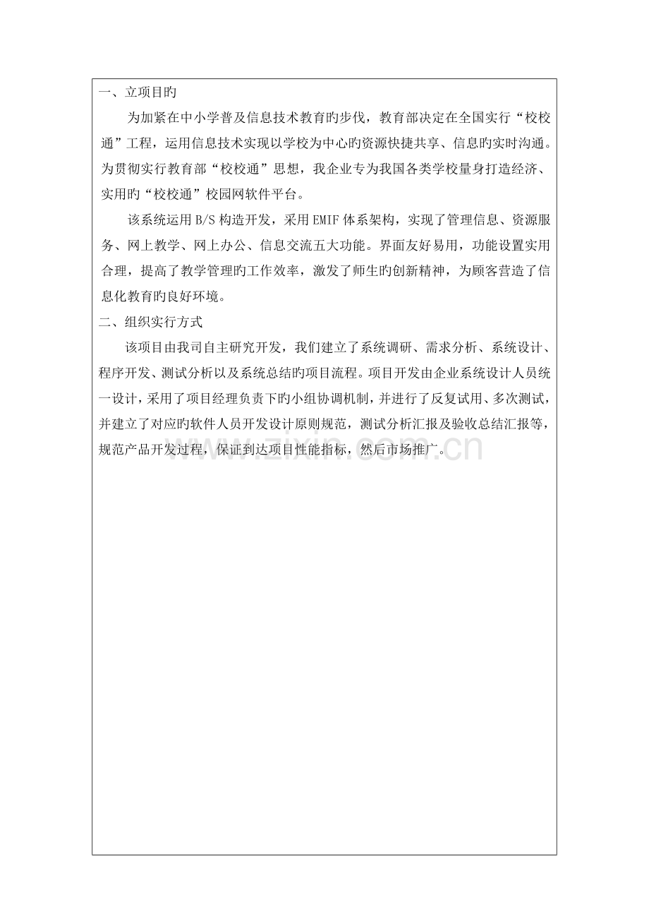 高新技术企业认定立项报告模板.doc_第2页