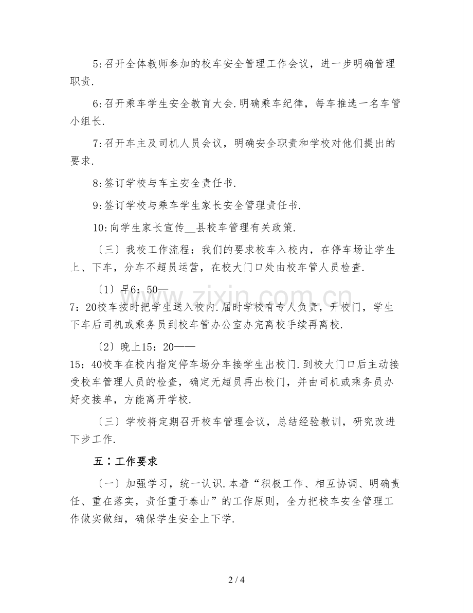新编2021安全生产工作计划(三).doc_第2页