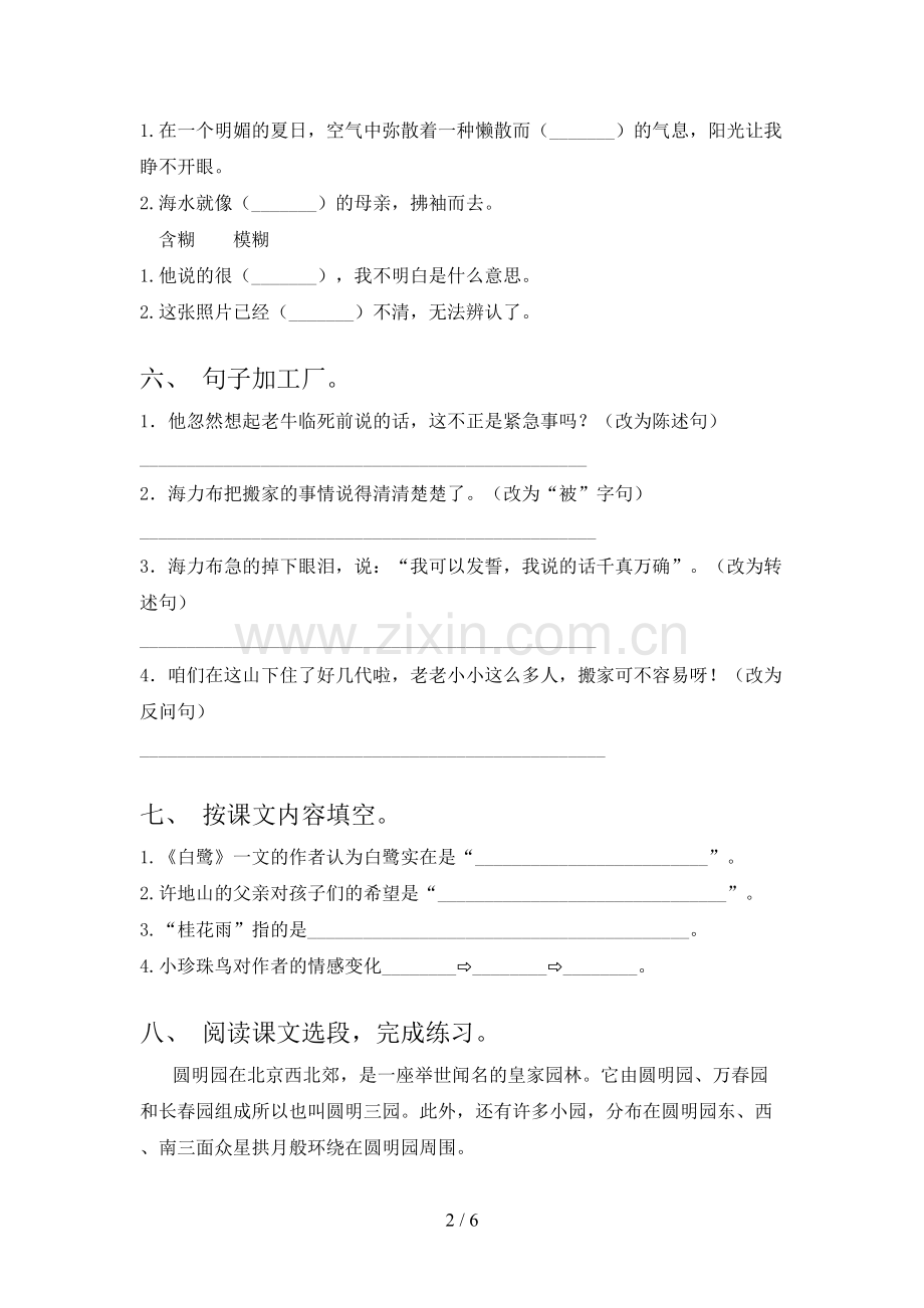 五年级语文下册期末试卷汇集部编人教版.doc_第2页