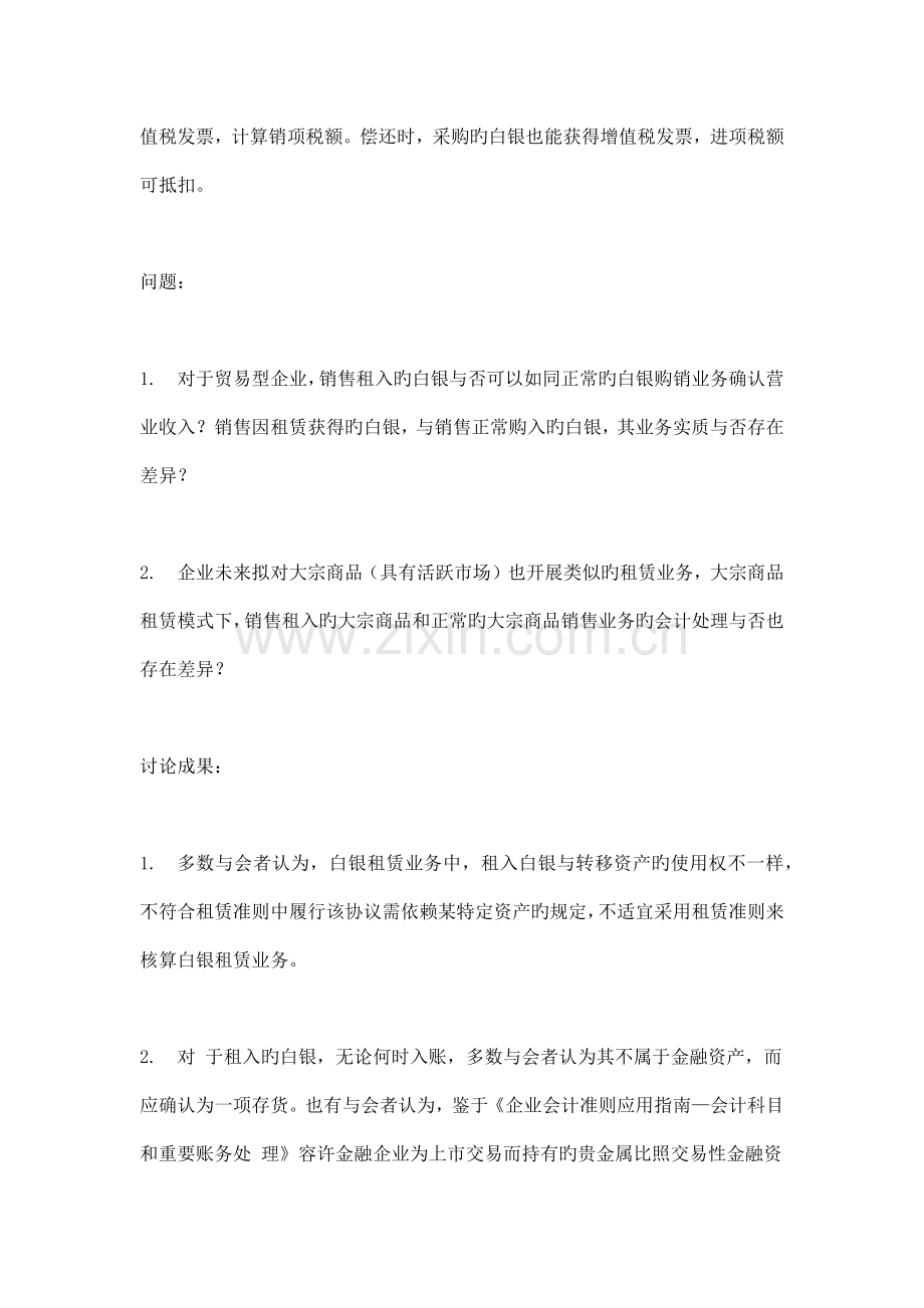 会计师事务所专业技术问题研讨情况通报.docx_第2页