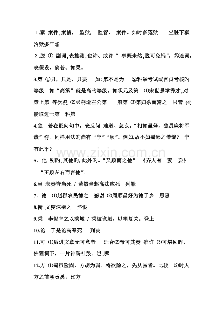 文言知识特殊单音字.doc_第1页