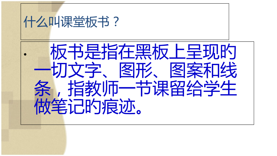 师范生板书指导.pptx_第1页