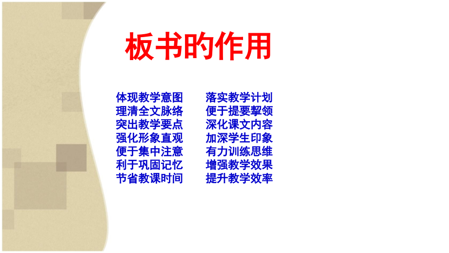 师范生板书指导.pptx_第2页