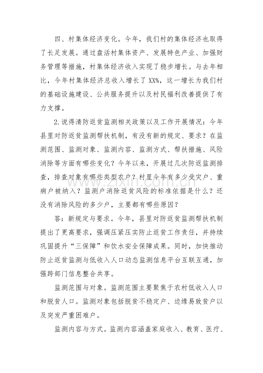 2024年“后评估”迎检村情说得清.docx_第2页