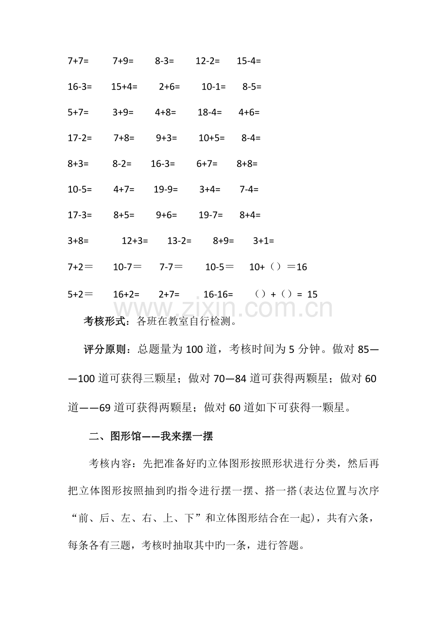 一年级第一学期数学游考方案.docx_第2页