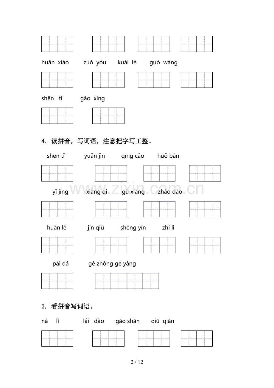 一年级语文下学期期中知识点整理复习专项基础练习湘教版.doc_第2页