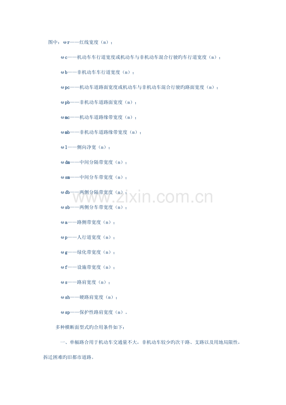 城市道路设计规范道路横断面设计.doc_第2页