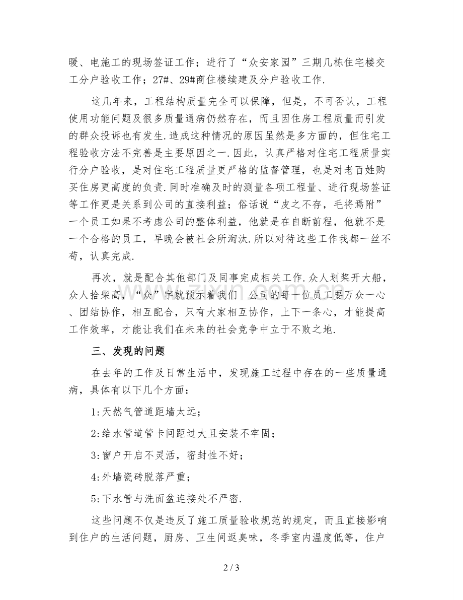 工程施工技术员工作总结(二).doc_第2页