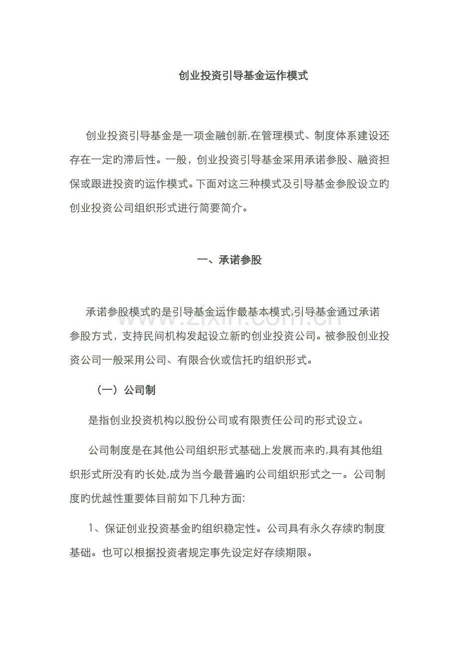 创业投资引导基金运作模式.doc_第1页