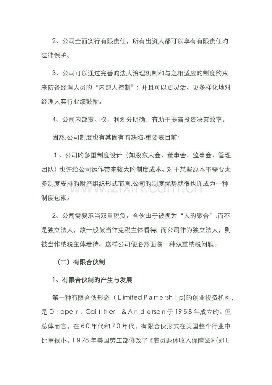 创业投资引导基金运作模式.doc_第2页