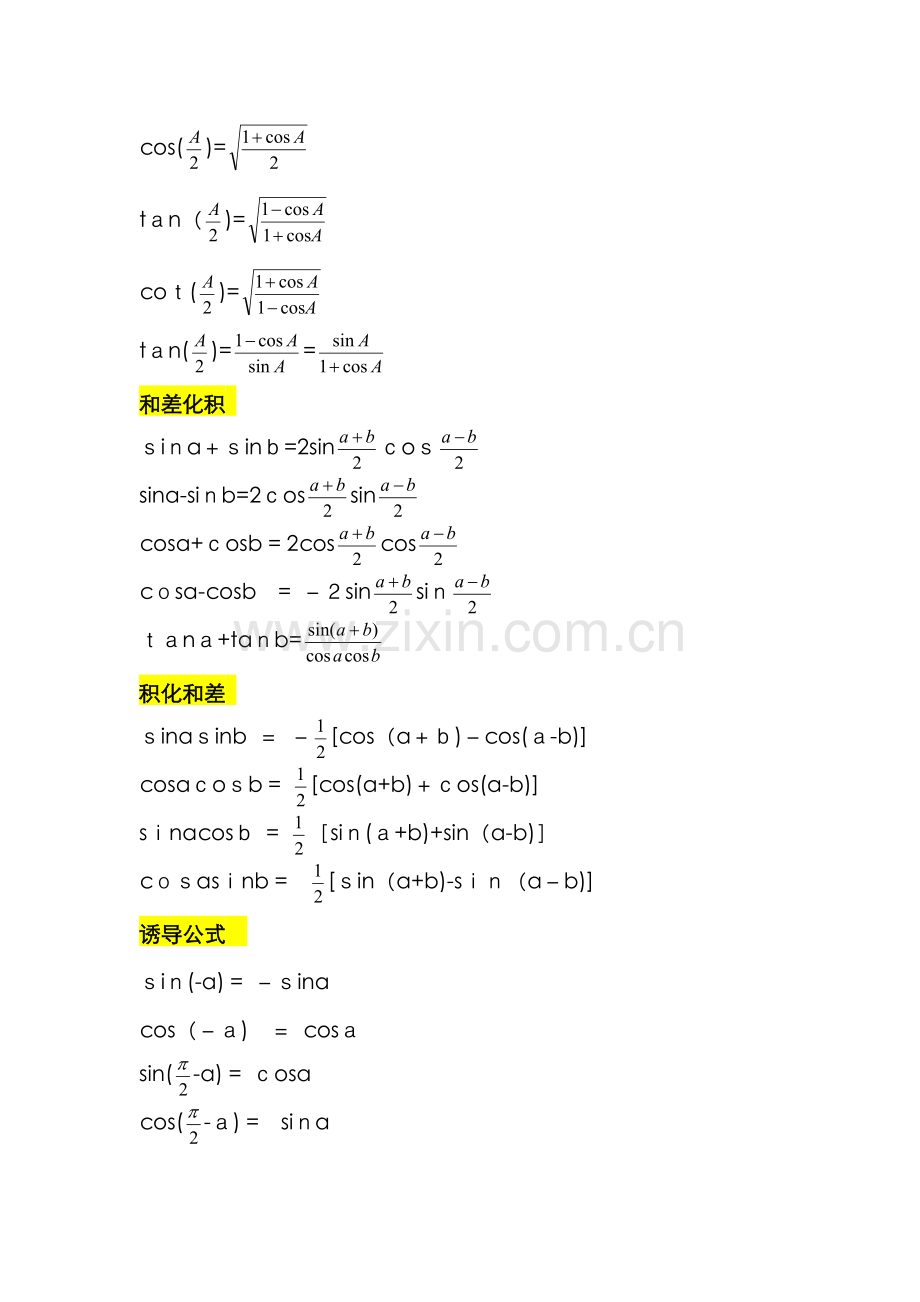 三角函数公式总结).doc_第2页