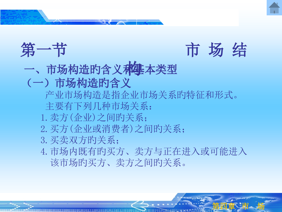 市场专题培训.pptx_第2页