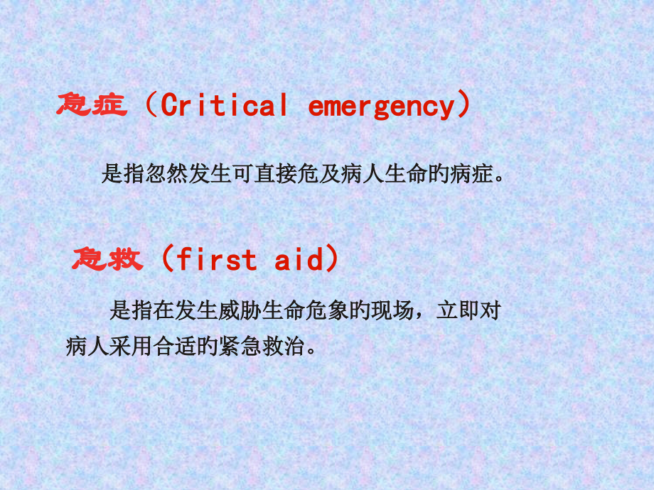 常见急症的诊治思维和应急抢救.ppt_第2页