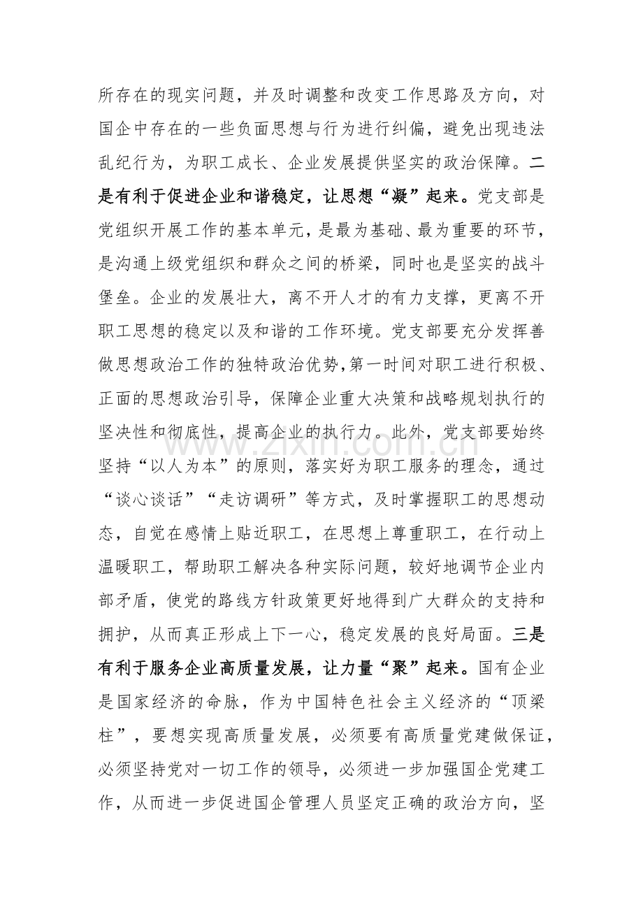 党课：强化支部建设 助力企业发展.docx_第2页
