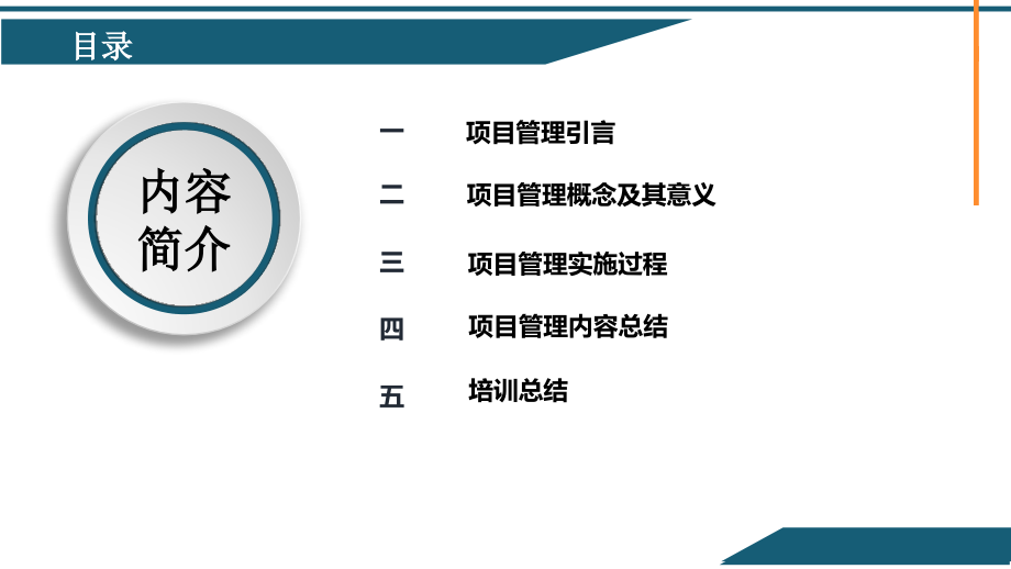 项目管理基础能力培训.pptx_第2页