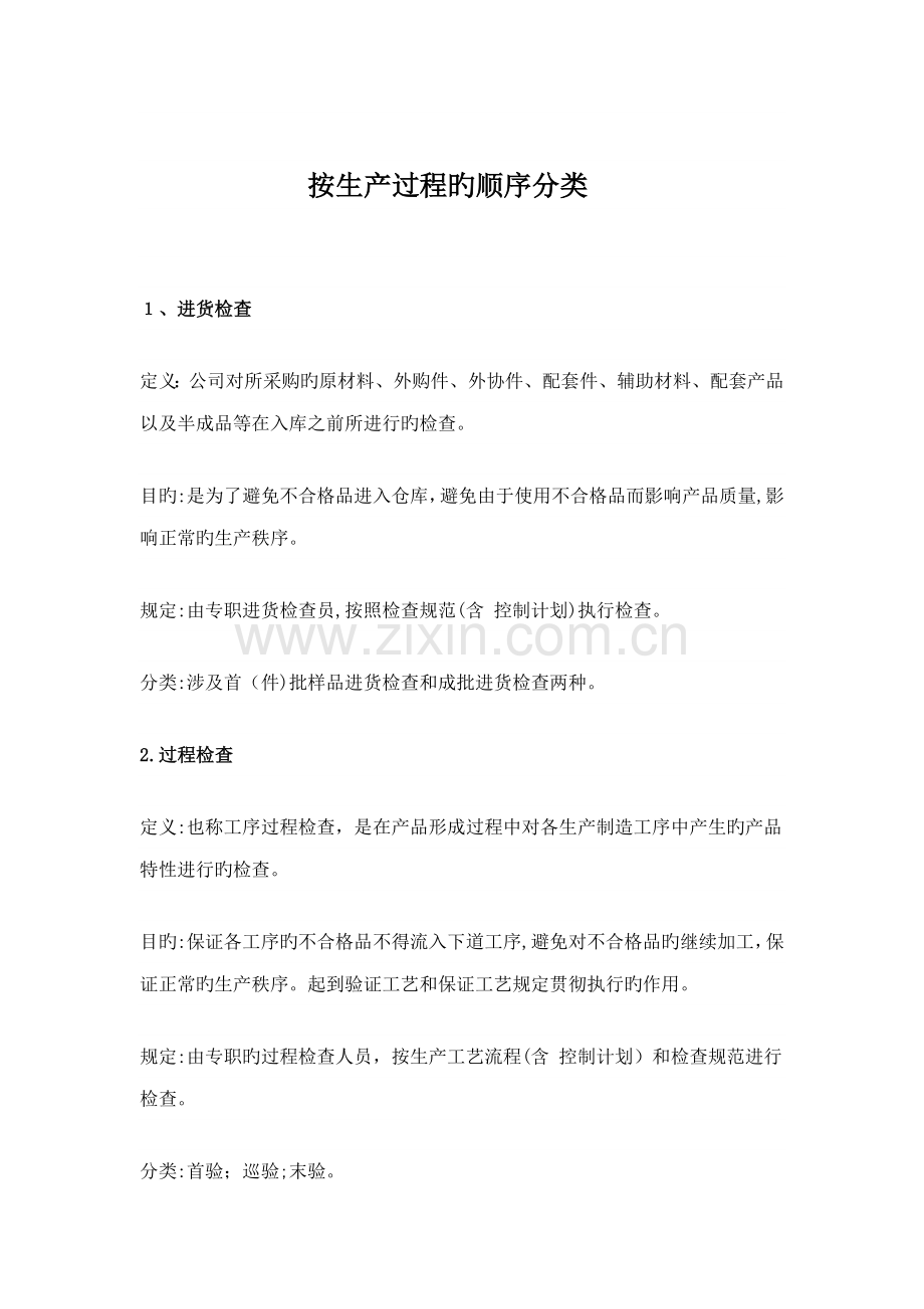 按生产过程的顺序分类-文档.doc_第1页