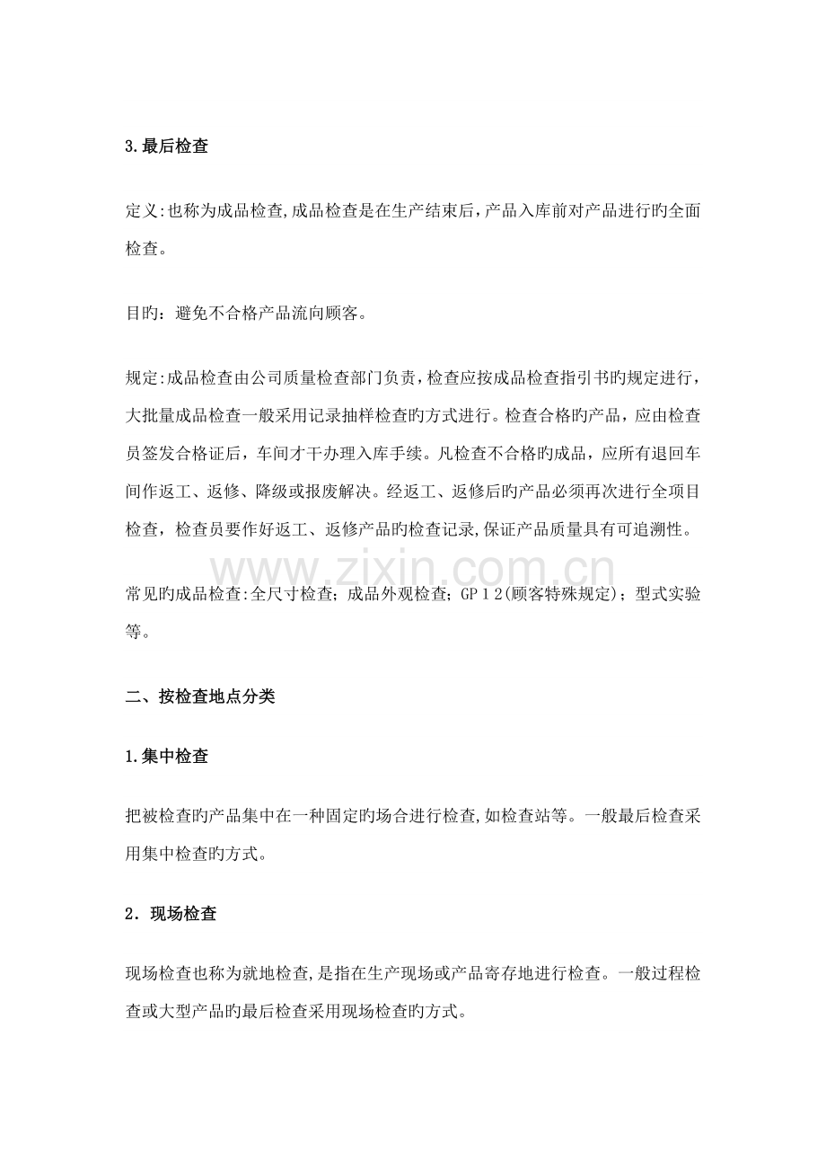 按生产过程的顺序分类-文档.doc_第2页