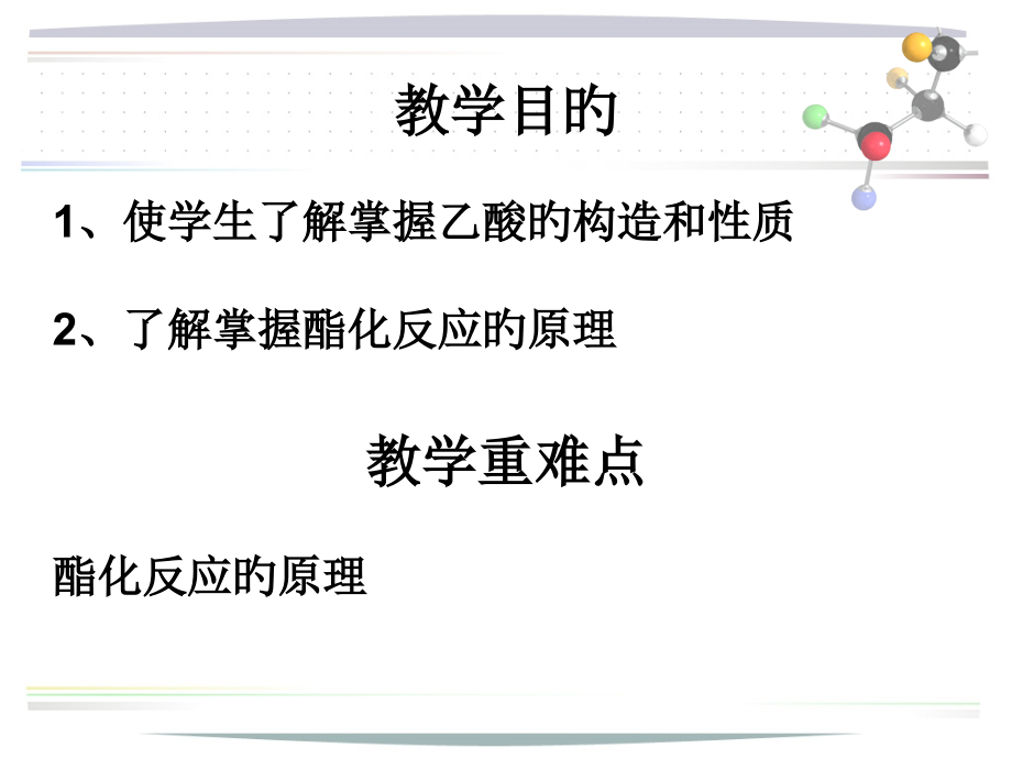 乙酸新课课件.pptx_第2页
