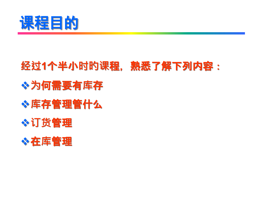 库存管理初探.pptx_第2页