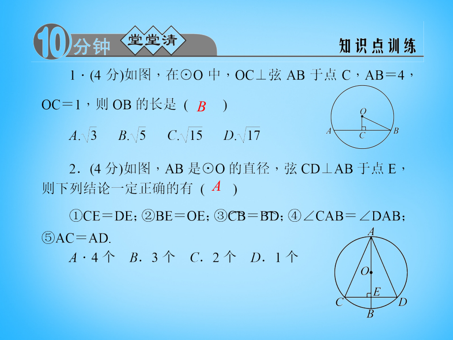 初中数学九上3.3垂径定理.pptx_第2页