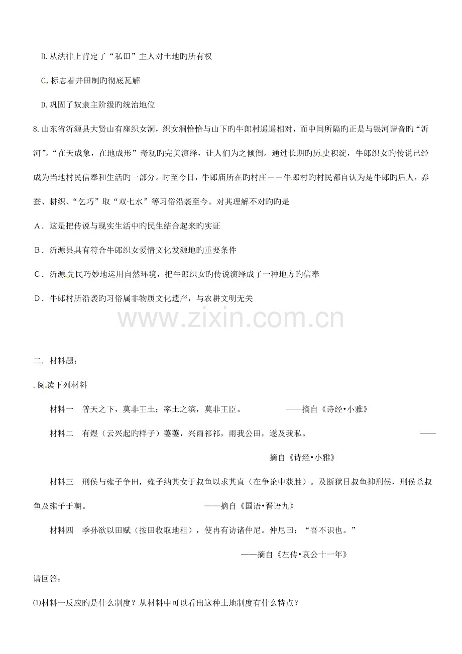 内蒙古集宁一中高中历史第一单元第二课中国古代的土地制度训练新人教版必修.doc_第2页