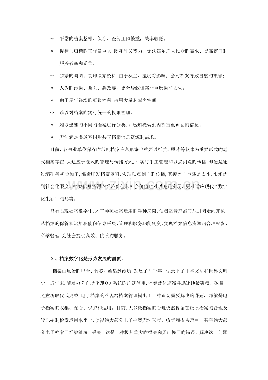 文档数字化意义.doc_第2页
