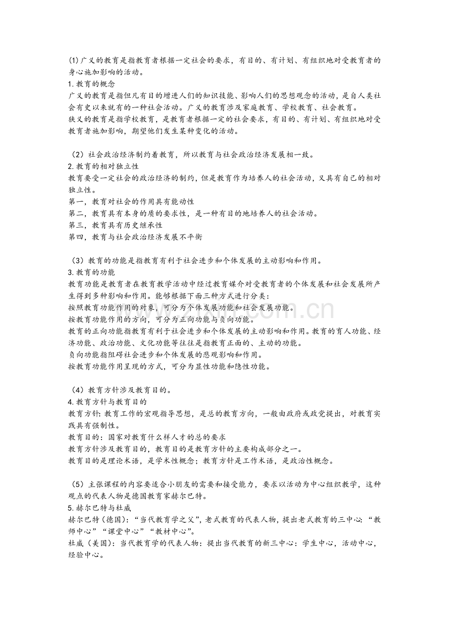 2025年教师资格证考试辨析题.doc_第1页