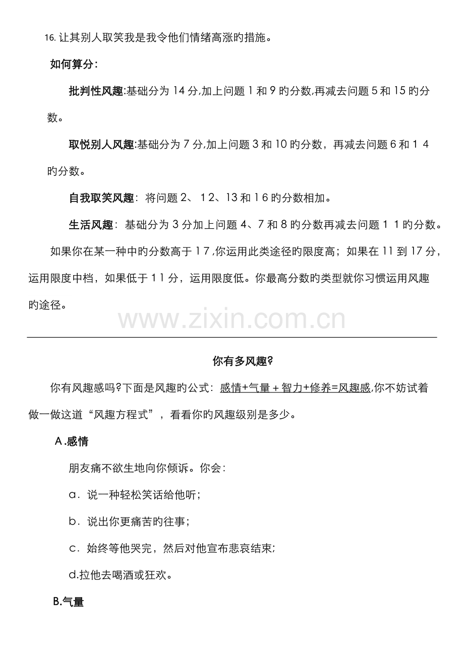 幽默度测试.doc_第2页