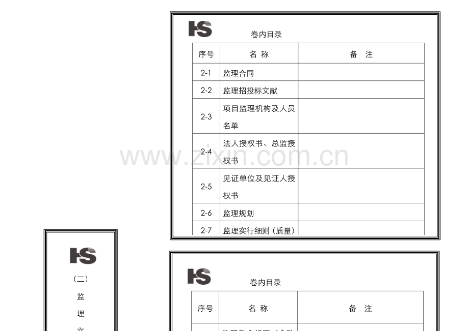 资料整理分类清单(总).doc_第2页