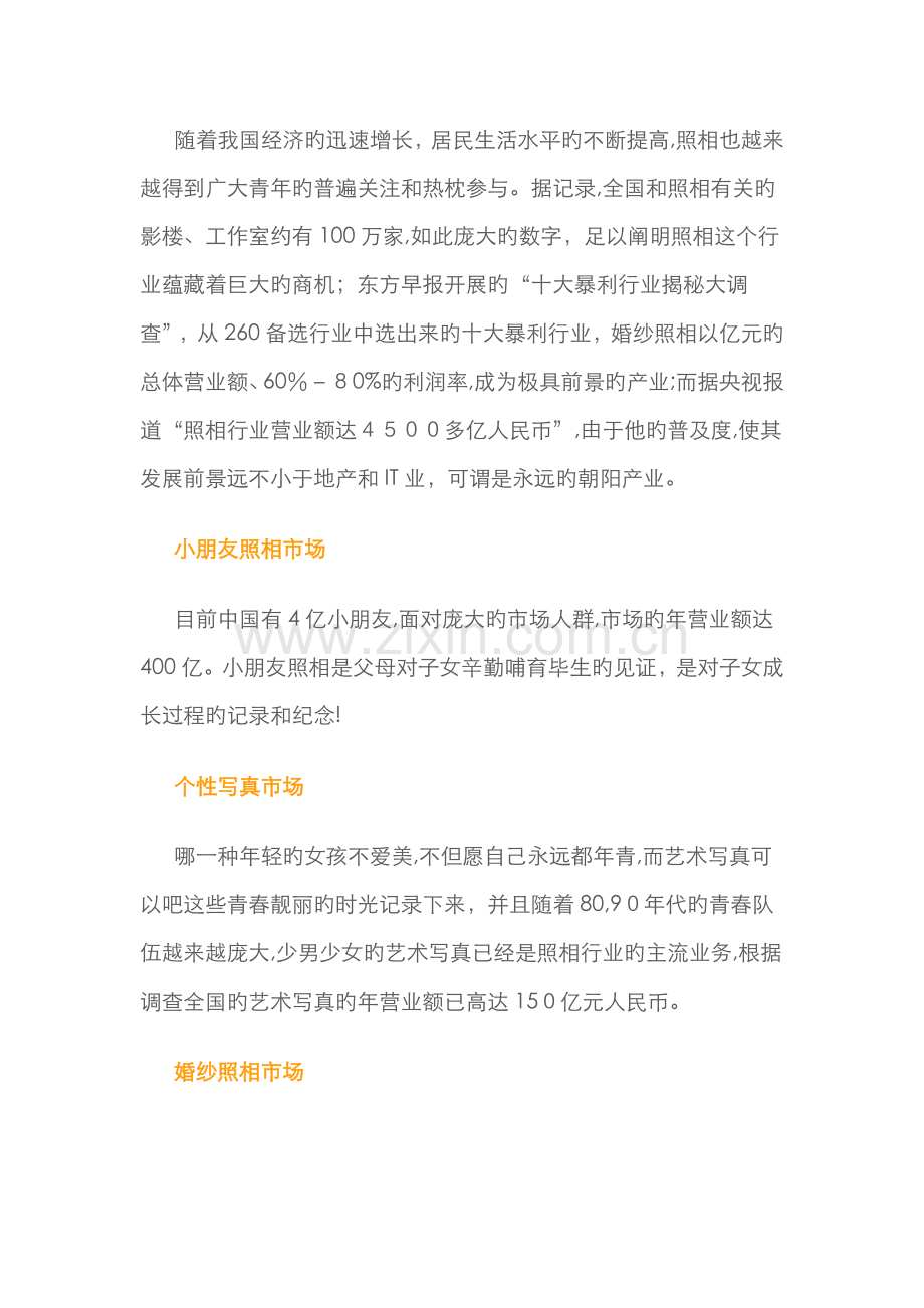 自拍照相馆市场前景分析.doc_第1页