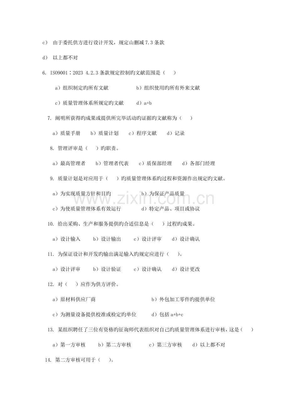 100多份品管试卷及答案——资料包质量管理体系审核员标准.doc_第2页