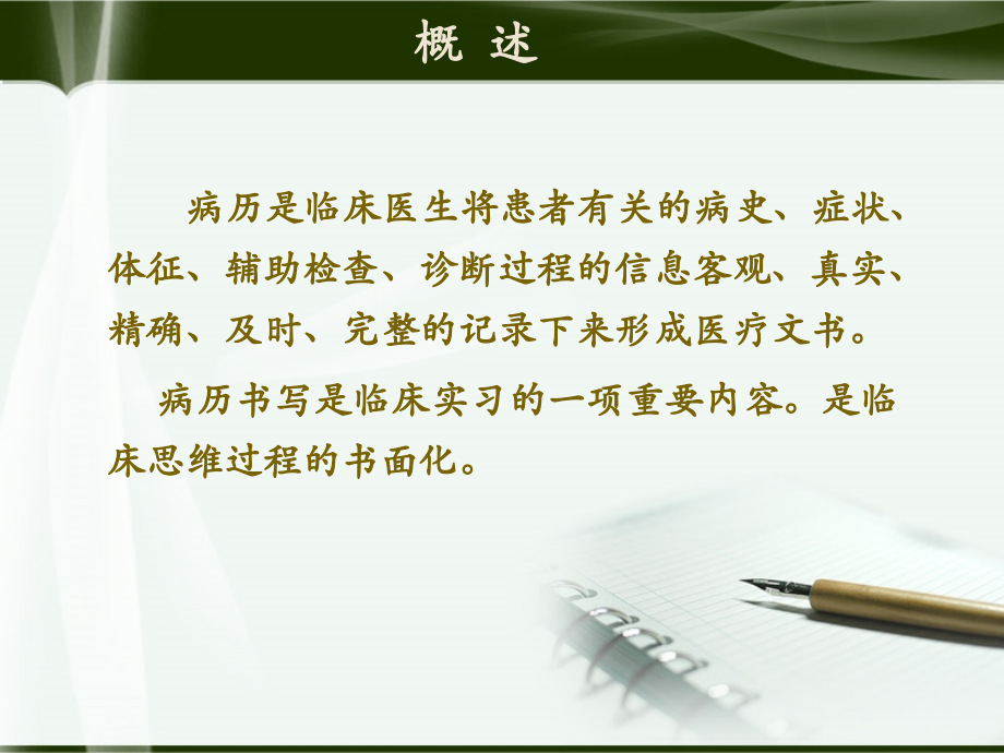病历书写常见问题和解决办法.ppt_第2页