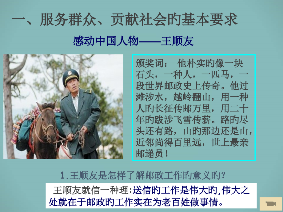 服务群众奉献社会.pptx_第2页