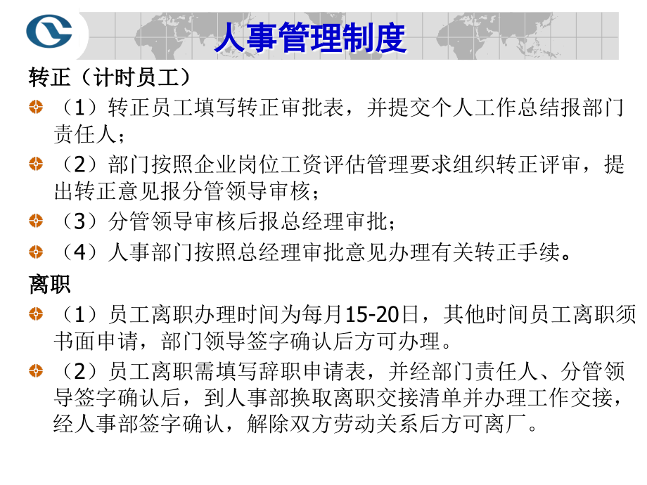 重庆xxxx公司新员工培训.pptx_第2页