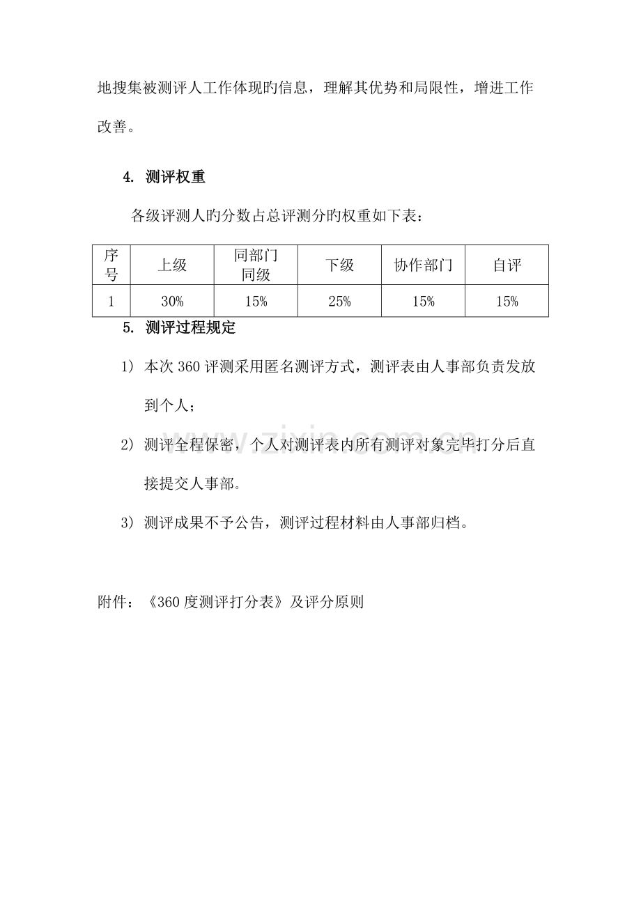 管理人员岗位胜任力度测评方案.docx_第2页