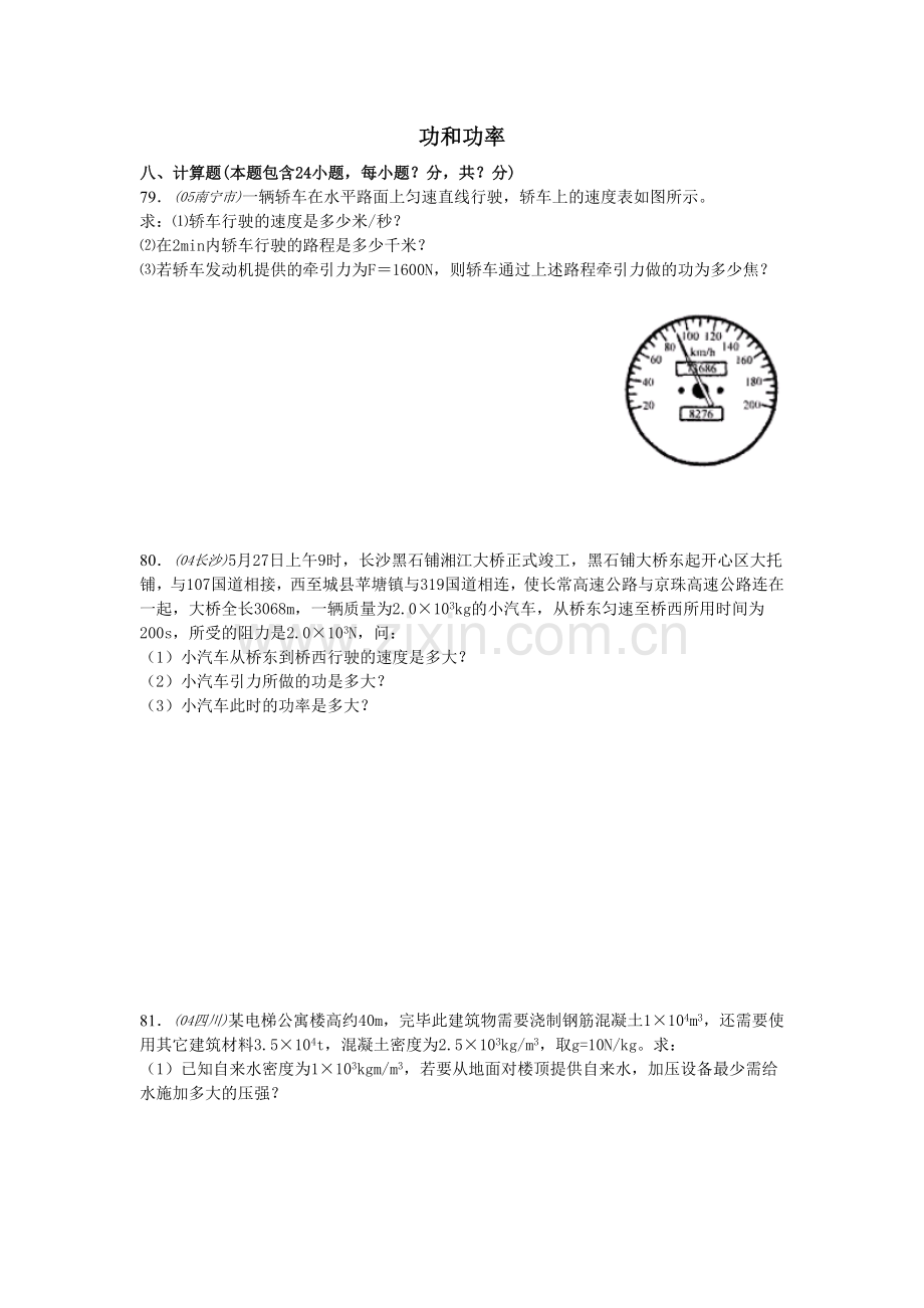 2025年功和功率练习题含答案.doc_第1页