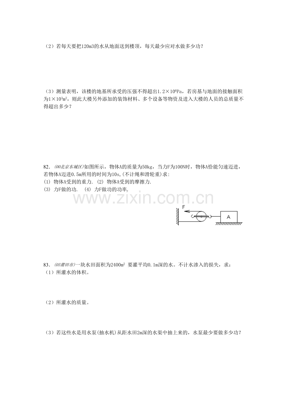 2025年功和功率练习题含答案.doc_第2页