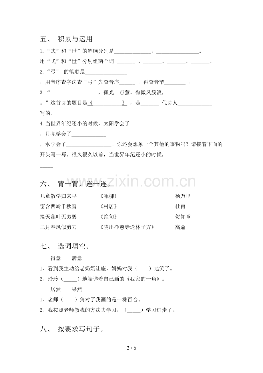 苏教版二年级语文下册期中试卷同步检测.doc_第2页