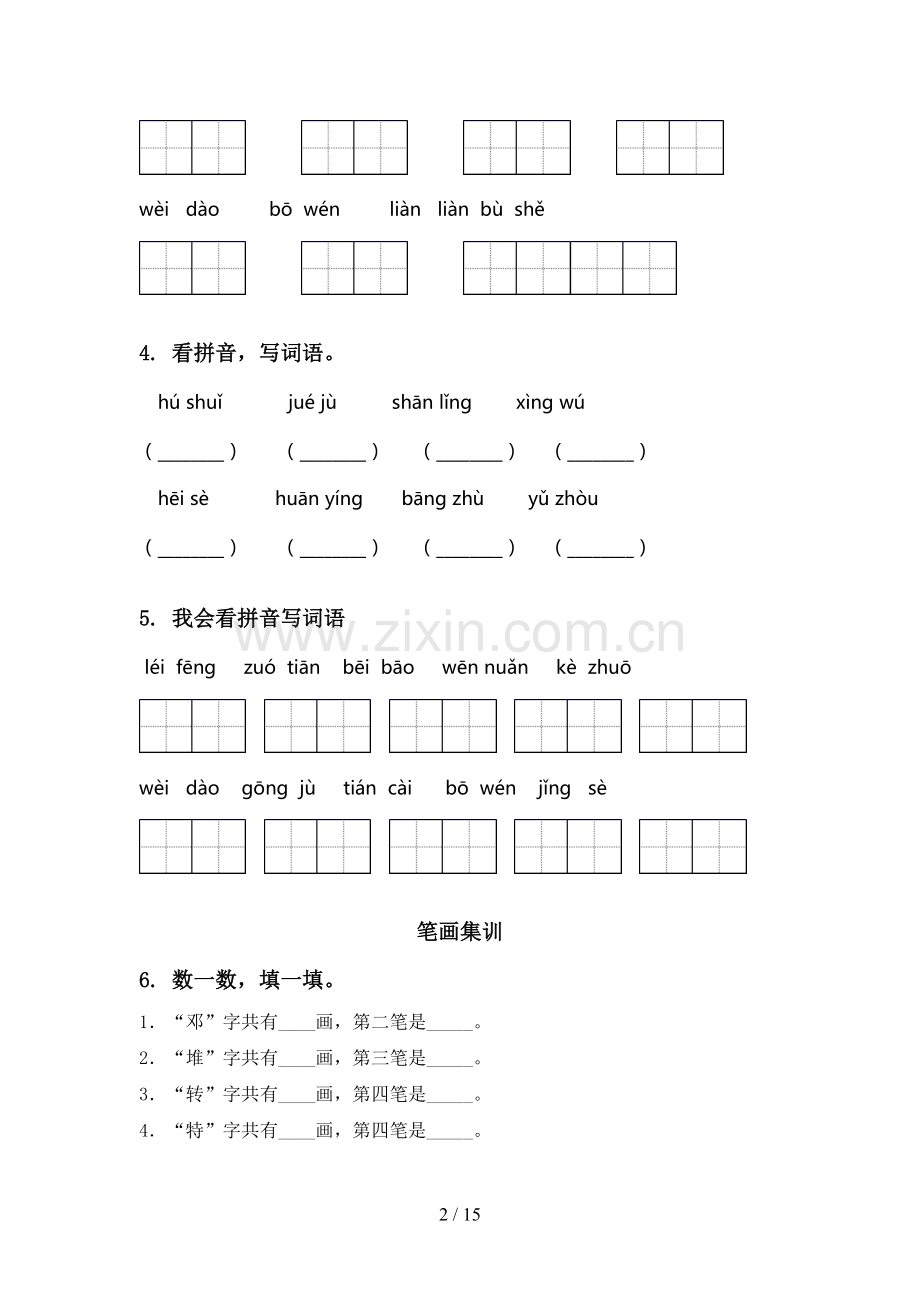 二年级语文上学期全册期末综合复习提升练习.doc_第2页