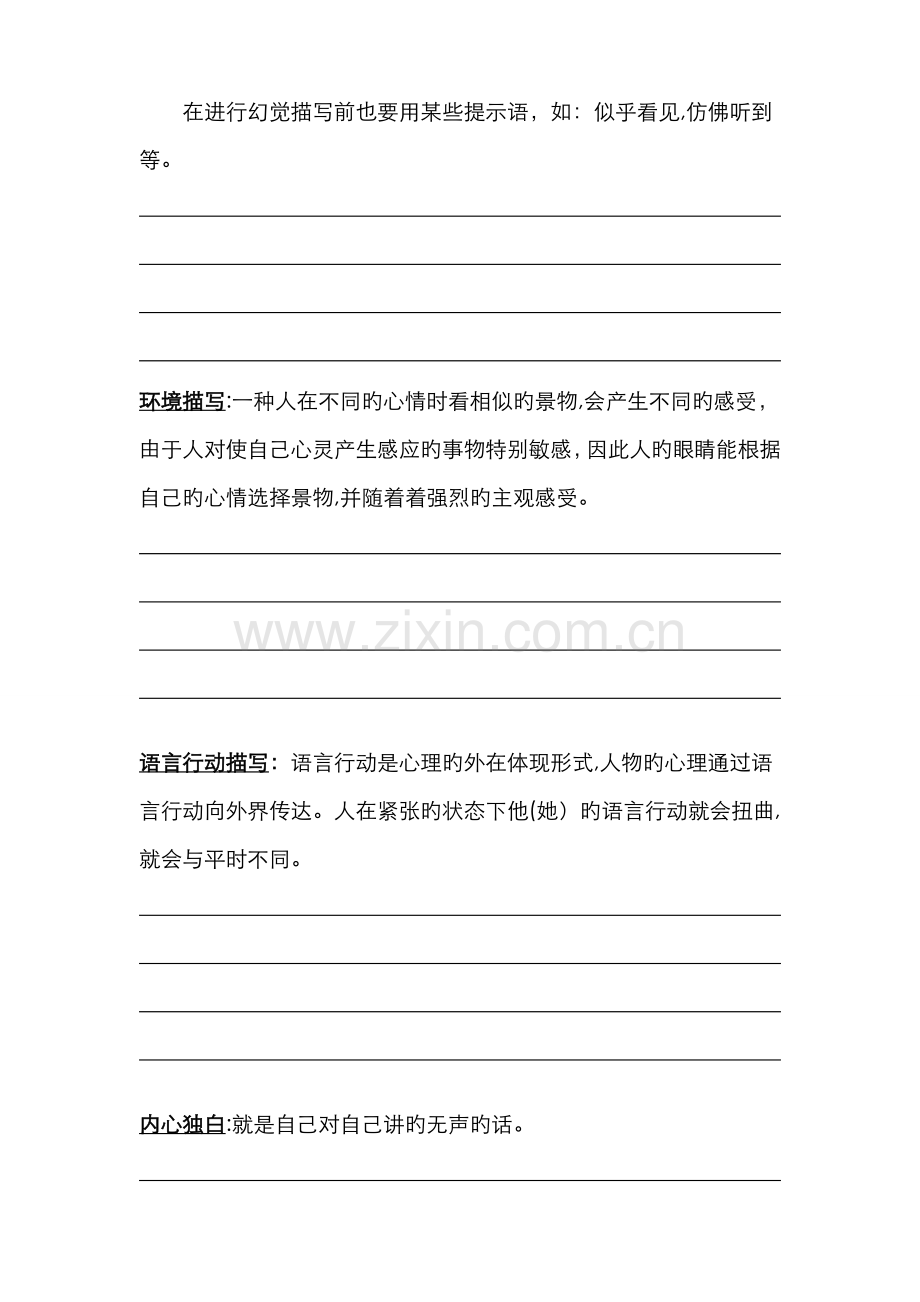 如何进行心理描写片段练习.doc_第2页