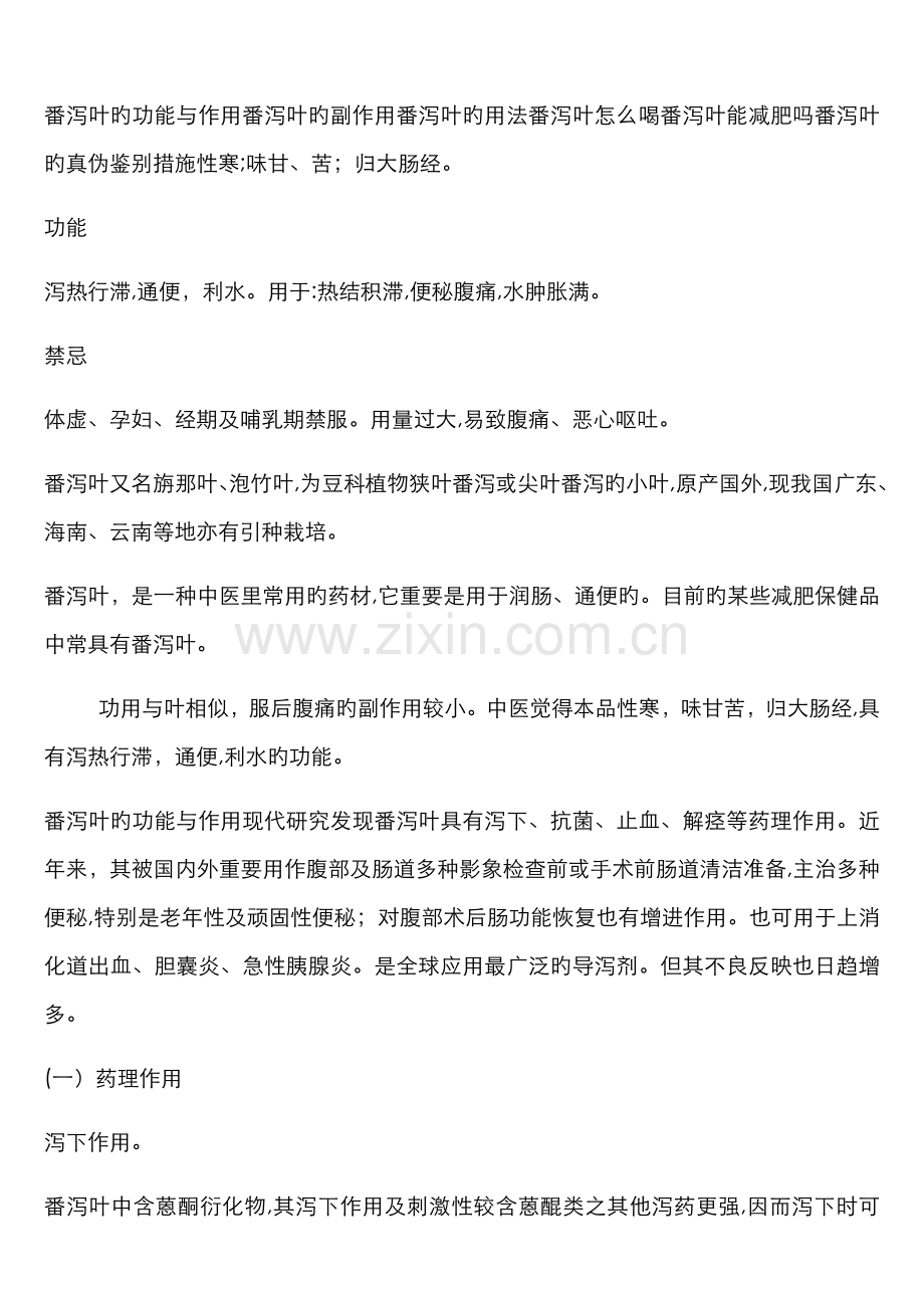 番泻叶的功效与作用.doc_第1页