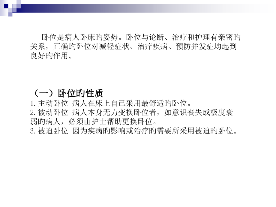 病人常用卧位适应症和注意事项.ppt_第2页