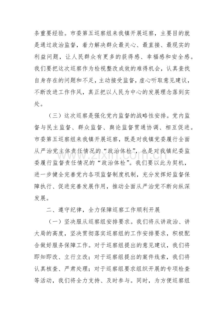 在2024年巡察整改工作反馈会上的表态发言.docx_第2页