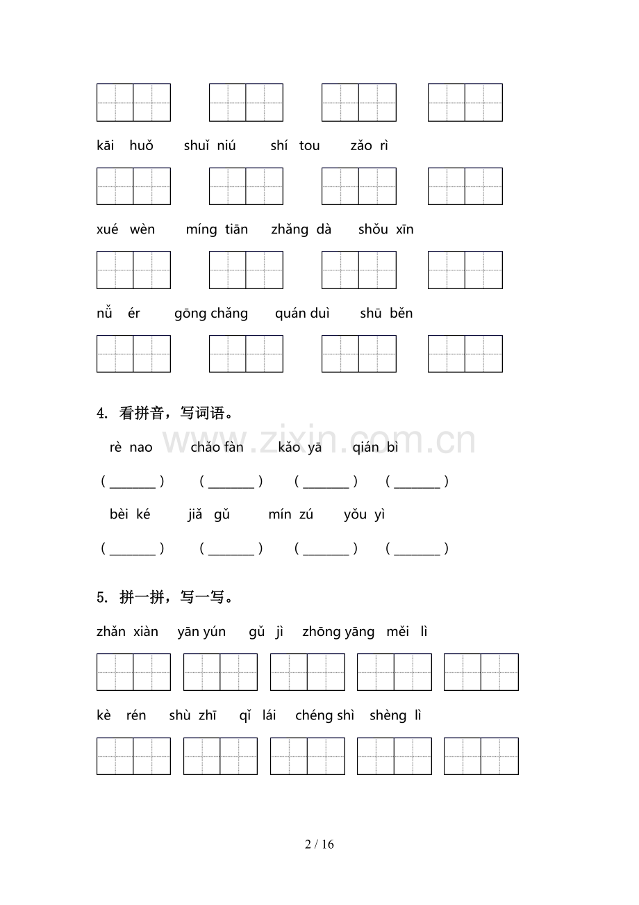 湘教版二年级语文上学期全册期末综合复习题含答案.doc_第2页