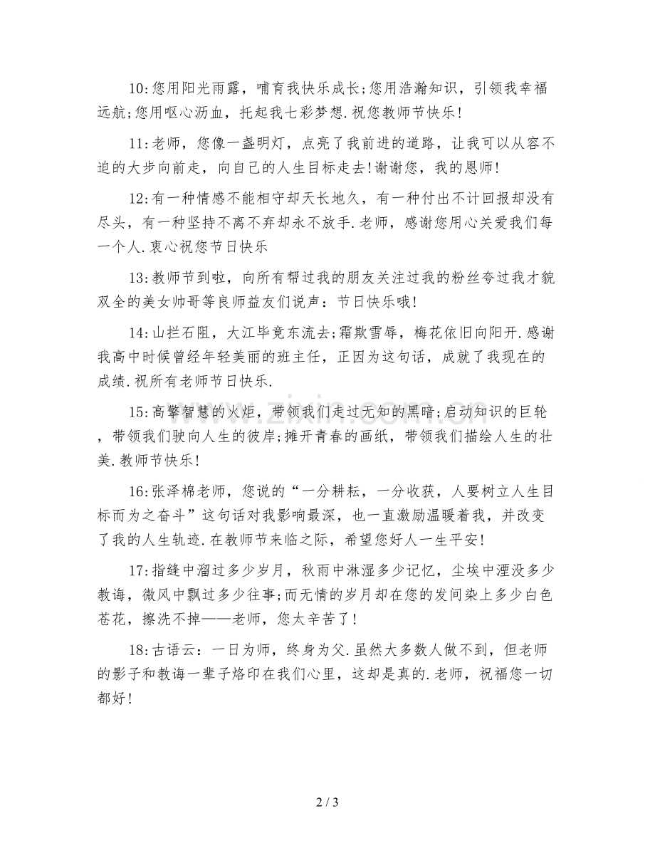 新版教师节祝福语.doc_第2页