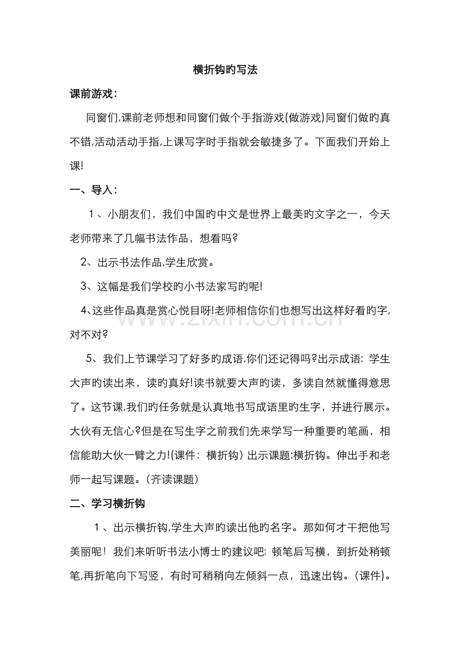 书法教案---横折钩.doc_第1页